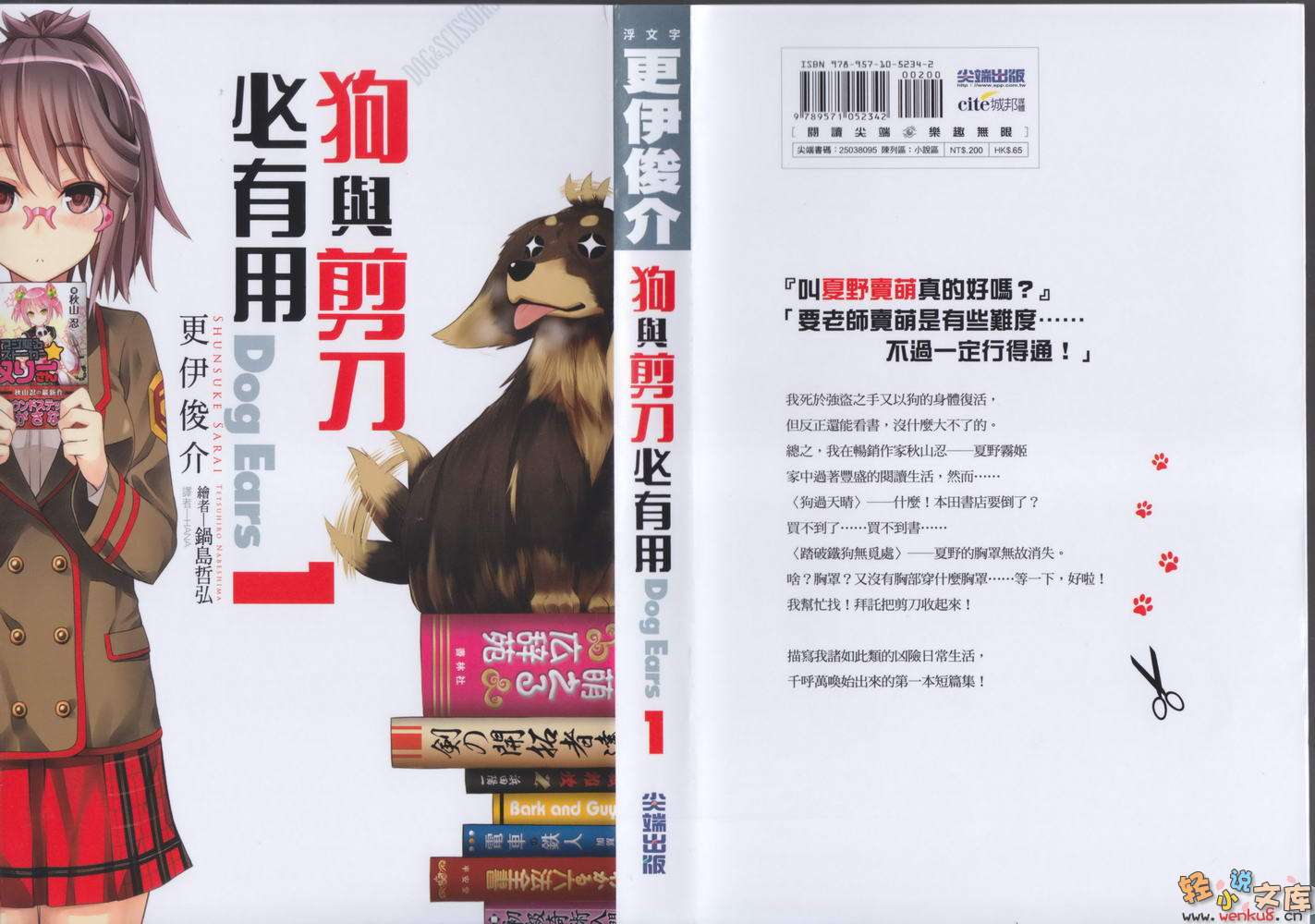 《狗與剪刀必有用》短篇集 Dog Ears 插圖（2）