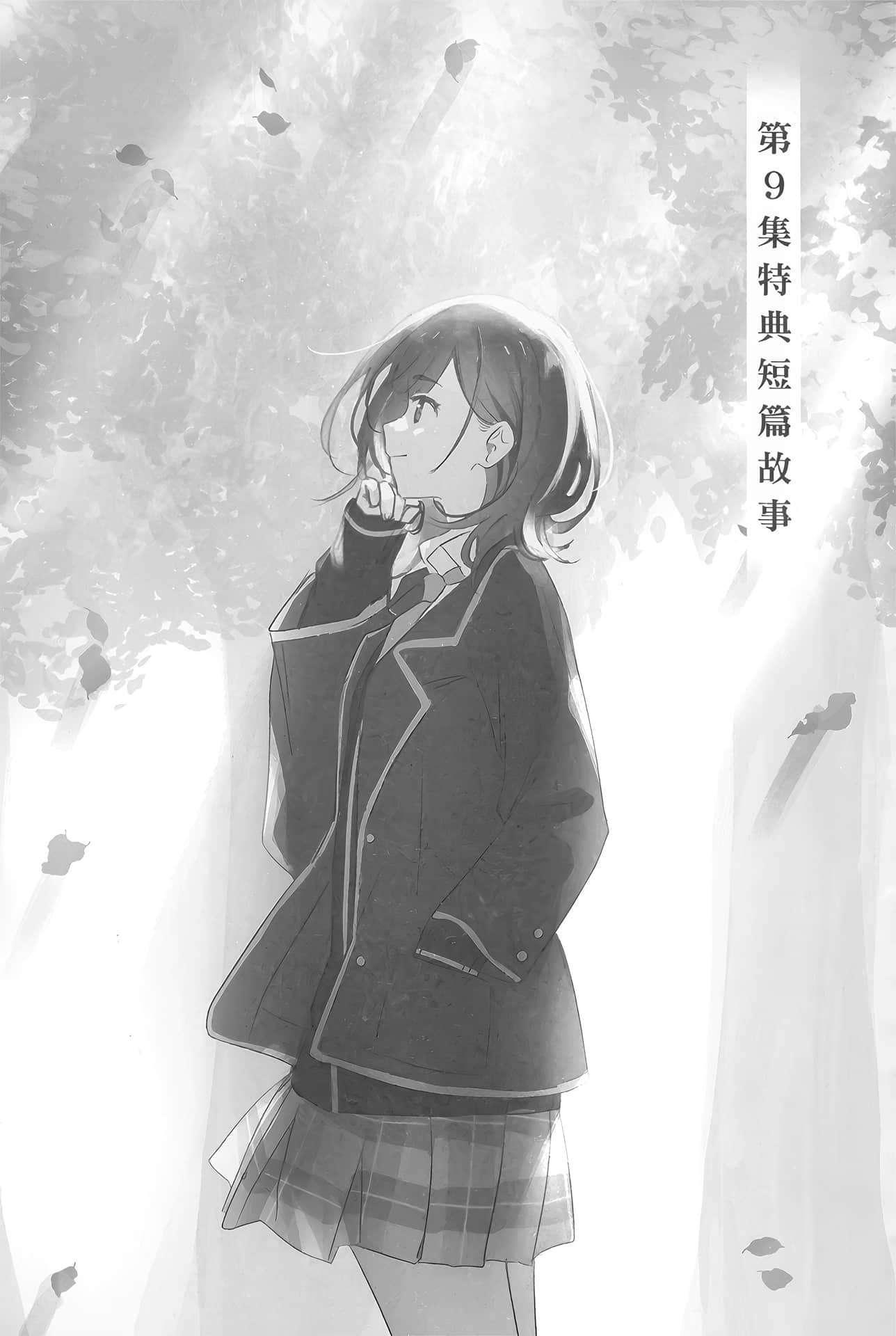 《弹珠汽水瓶里的千岁同学》短篇集 Days of Endless Summer 插图（17）