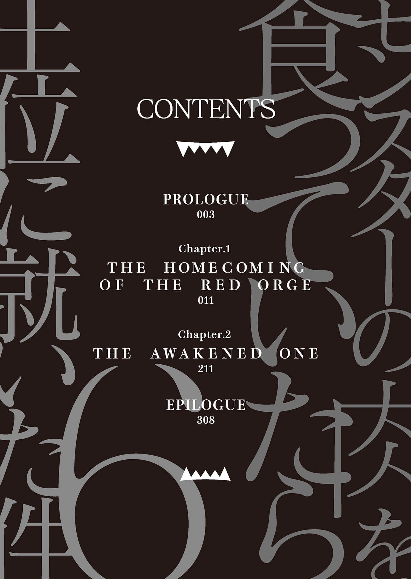 《吃了魔物肉就登上王位这档事》6（网译） 插图（7）