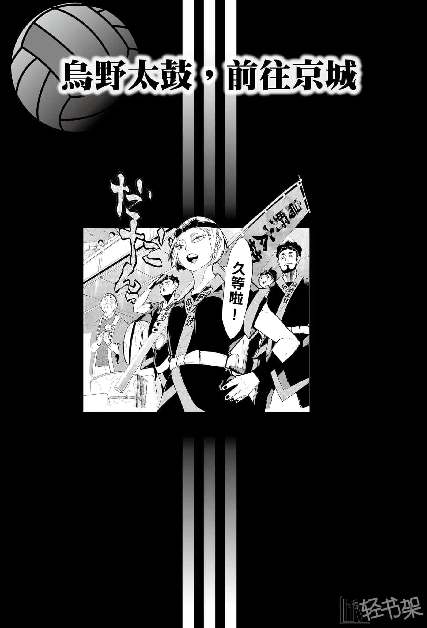 《排球少年!!》9 春高全纪录 插图(9)