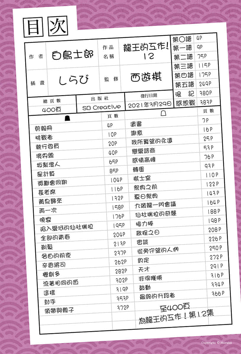 《龙王的工作！》12 插图（6）