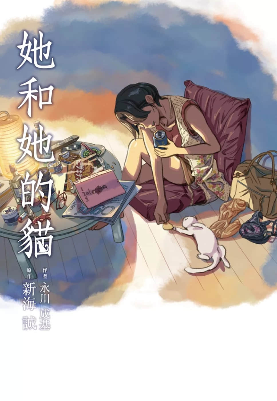 《她和她的猫》全一册 作品相关插图(1)