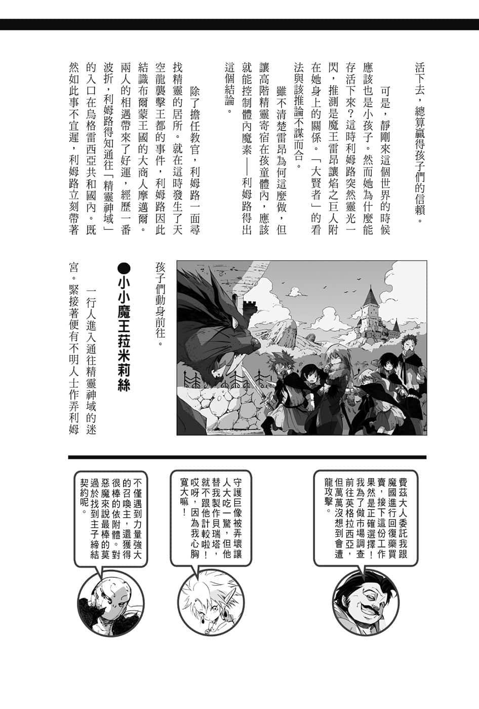 《关于我转生变成史莱姆这档事》8.5 短篇集 第四集 人魔交流篇插图（3）