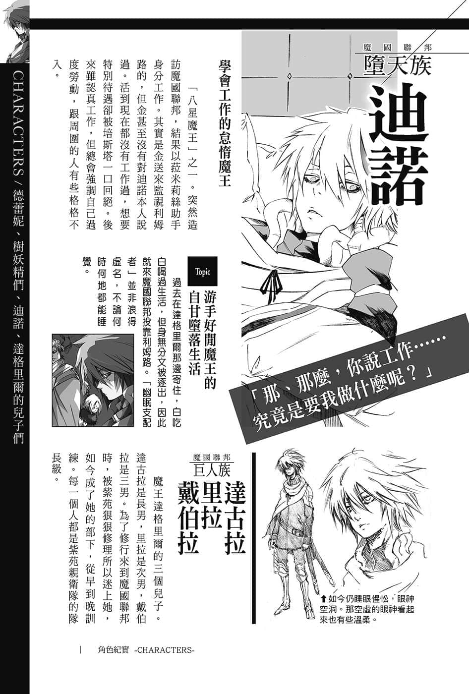 《关于我转生变成史莱姆这档事》13.5 角S纪实-CHARACTERS-１插图（35）