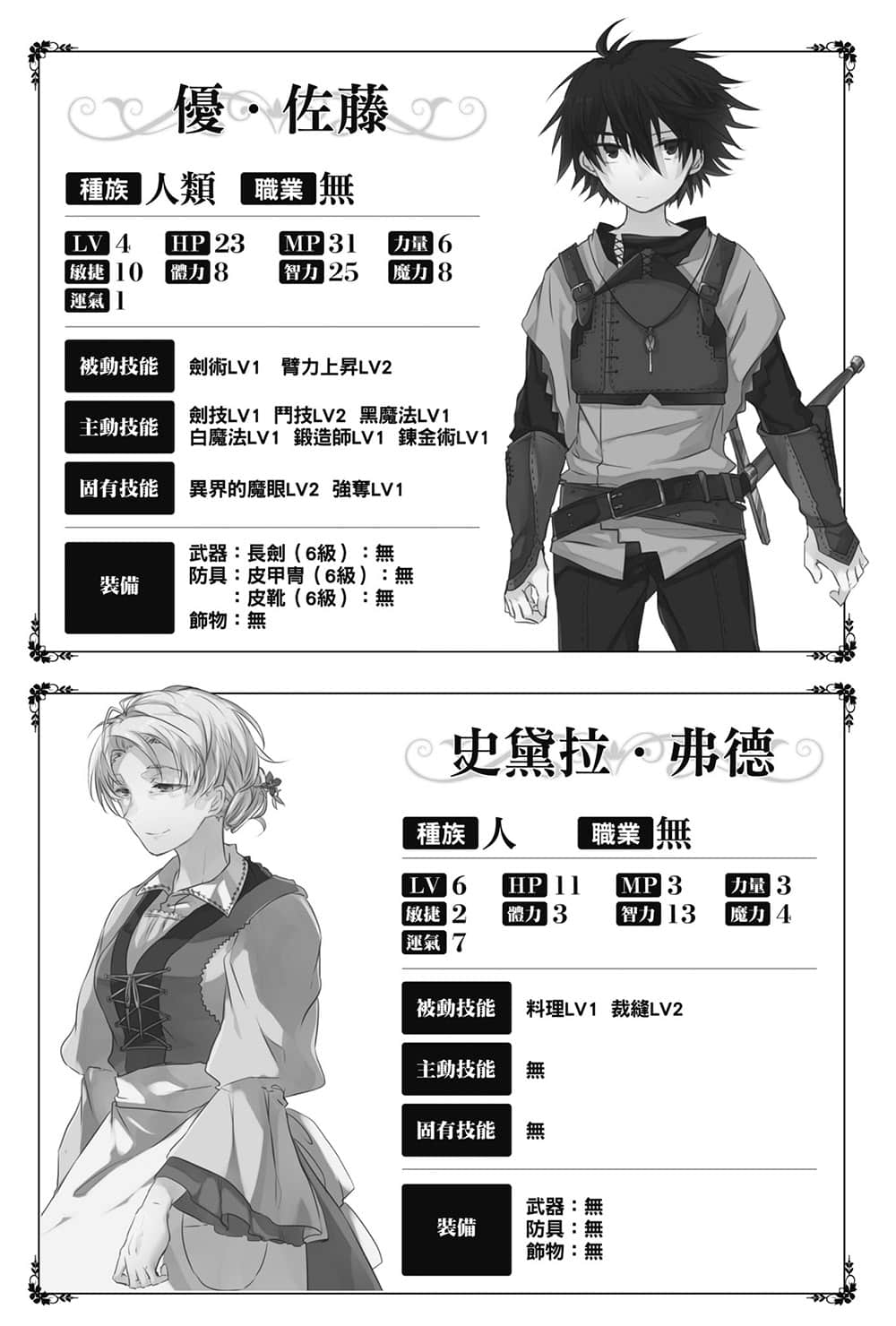 《異界轉生強奪戰》1 第一章 異世界轉生插圖（2）