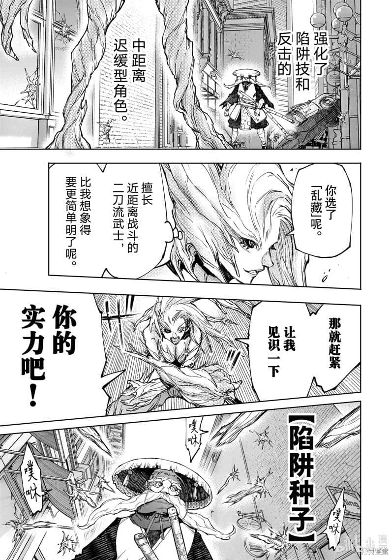 《香格里拉边境（漫画）》12 第114话插图（7）