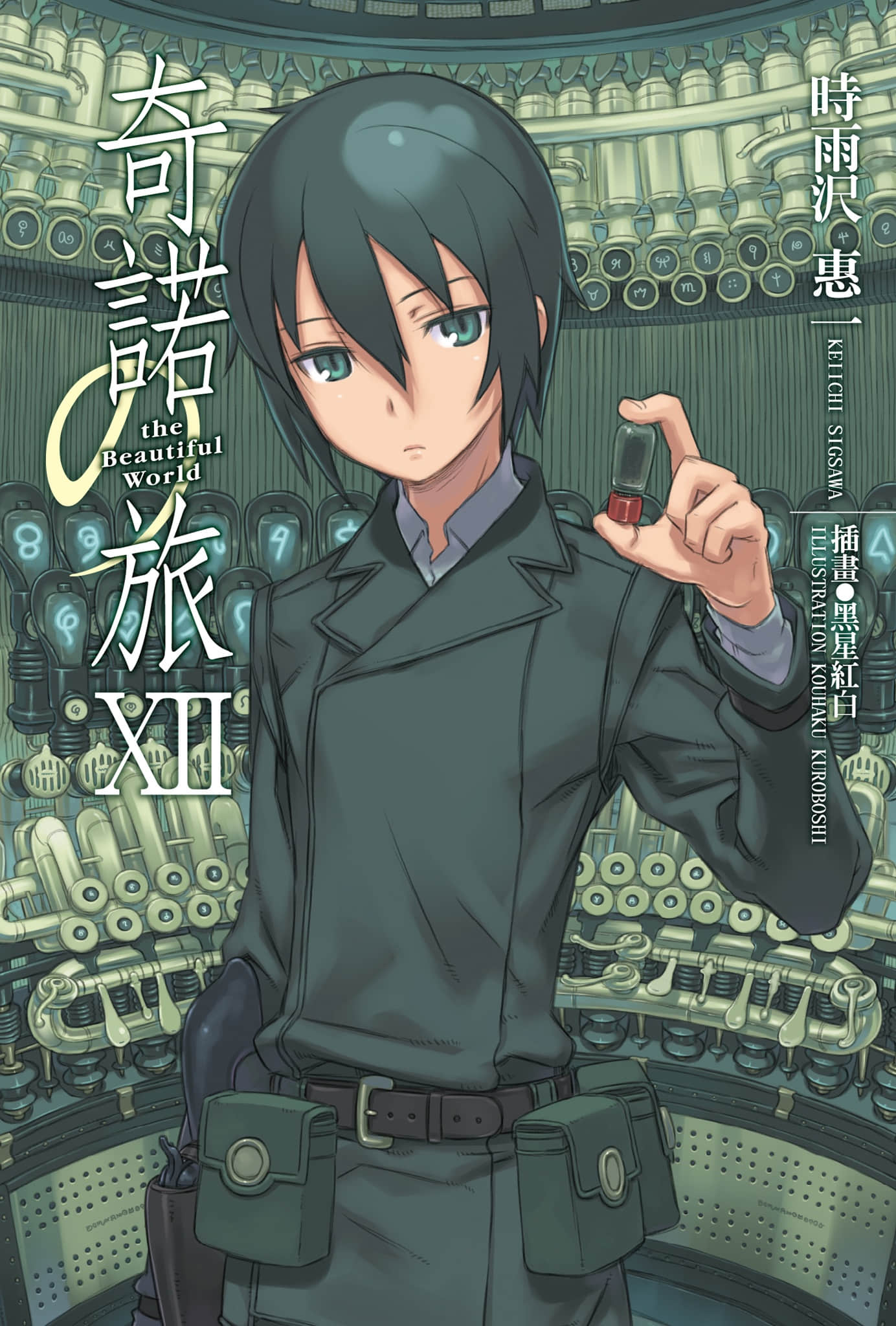 《奇諾之旅》12 插圖（1）