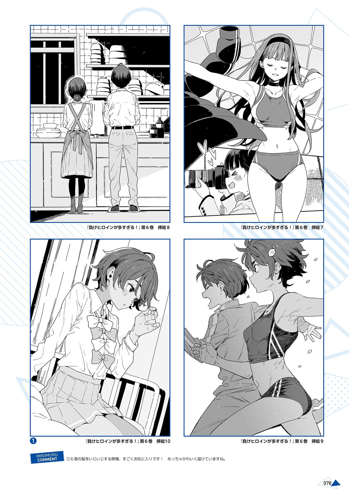 《败北女角太多了！》IMIGIMURU ART WORKS [日版] ２败目插图（18）