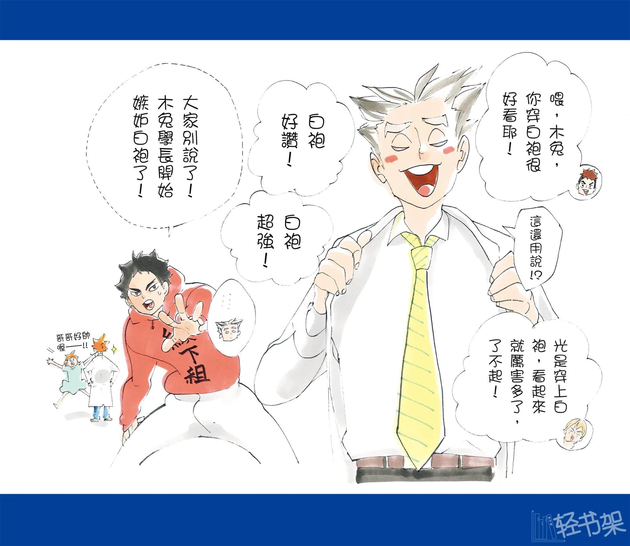 《排球少年!!》9 春高全纪录 插图(3)