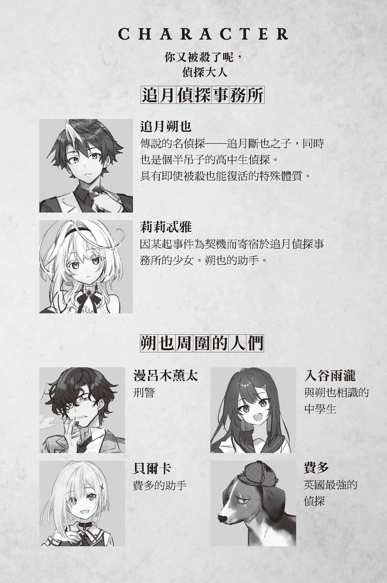 你又被殺了呢，偵探大人小說插圖（106）