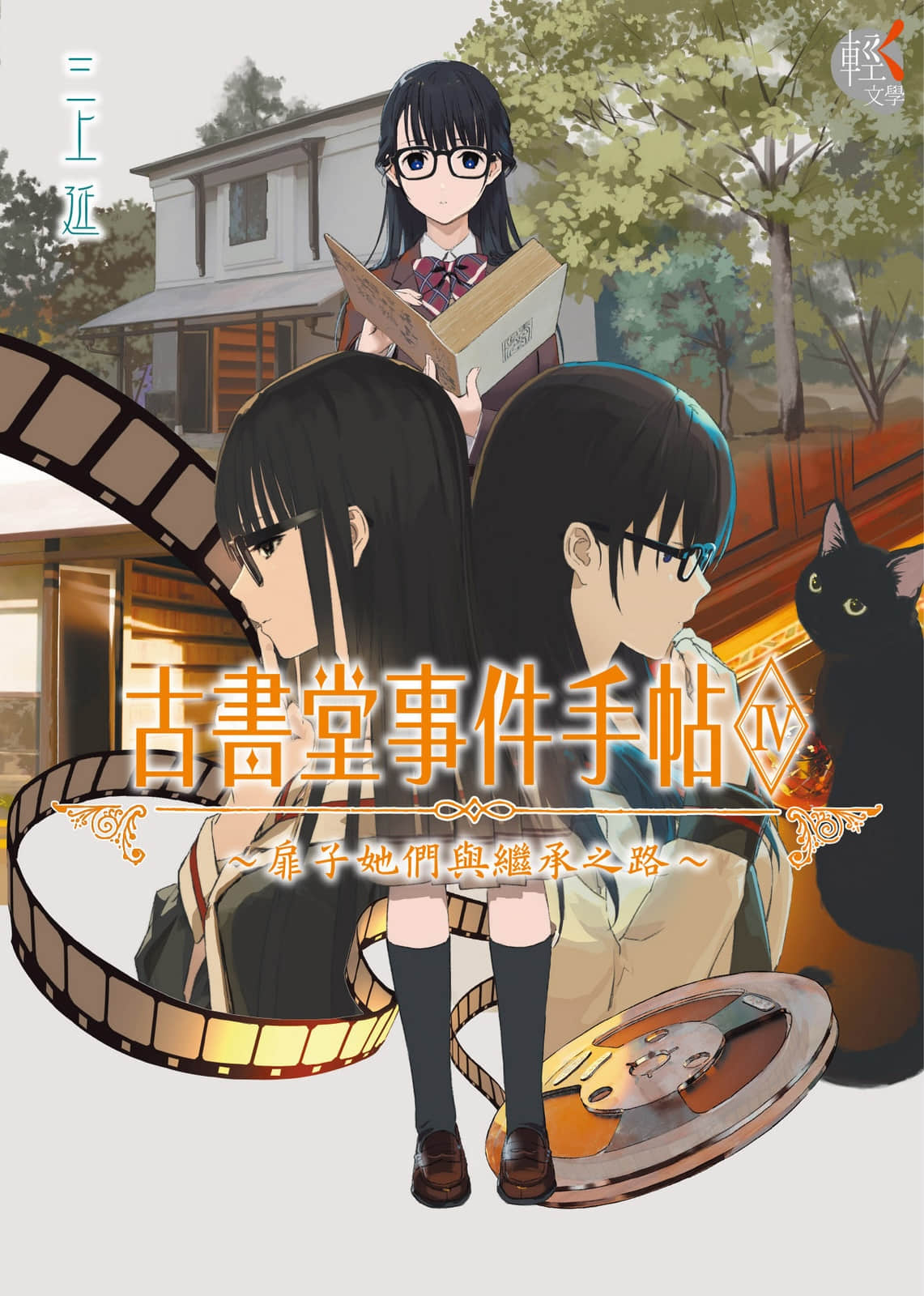 古书堂事件手帖 扉子篇小说插图（21）