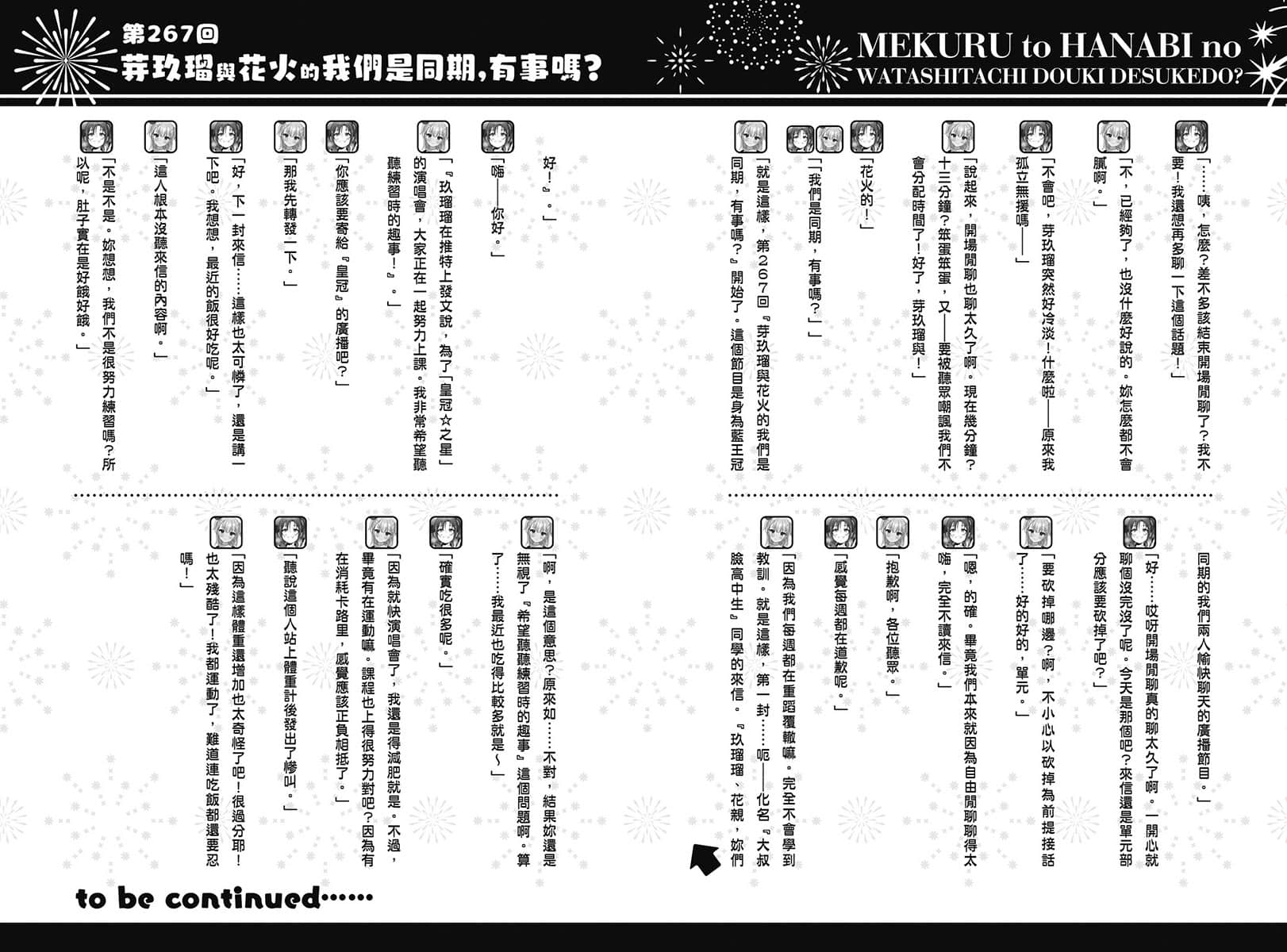 《声优广播的幕前幕后》＃07 柚日咲芽玖瑠掩饰不了？ 插图（13）