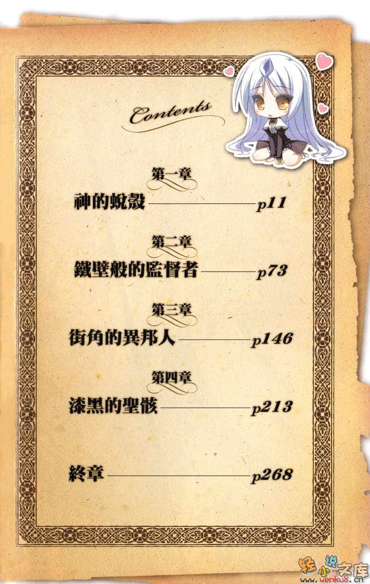 献给失落之神的圣谣谭小说插图（3）
