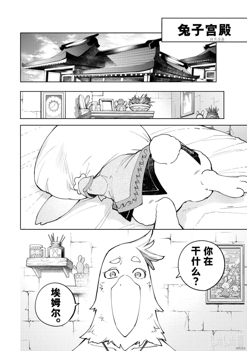 香格里拉边境（漫画）小说插图（889）