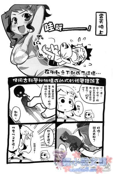 《東宮家的石像怪》3 插圖（26）