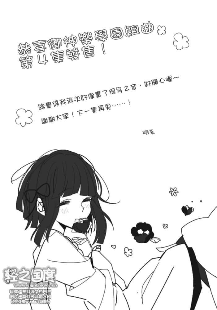《御神乐学园组曲》4 十六夜Seeing 后记插图（1）