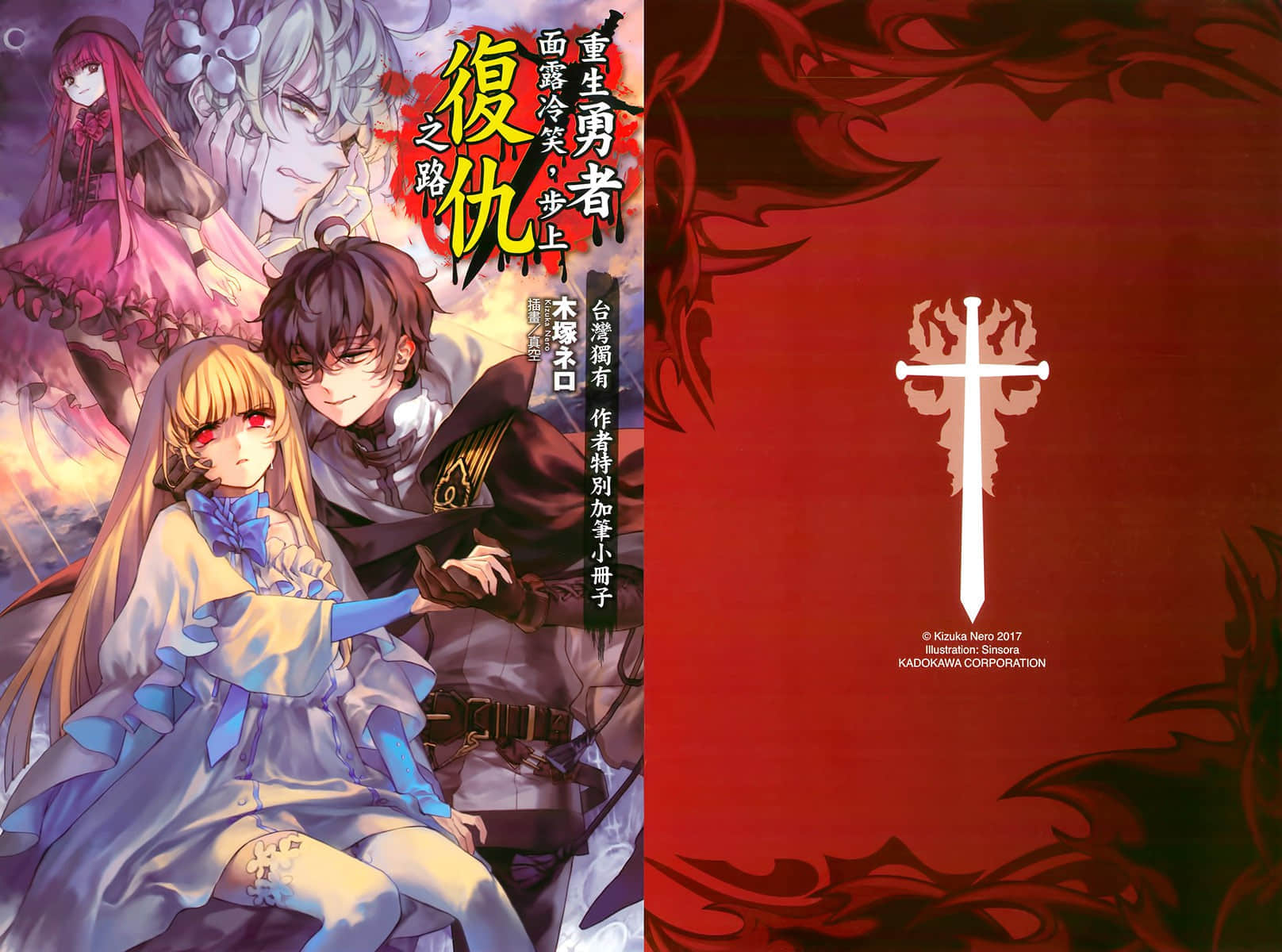 《重生勇者面露冷笑，步上复仇之路》3 亡梦的魔术师 插图（15）