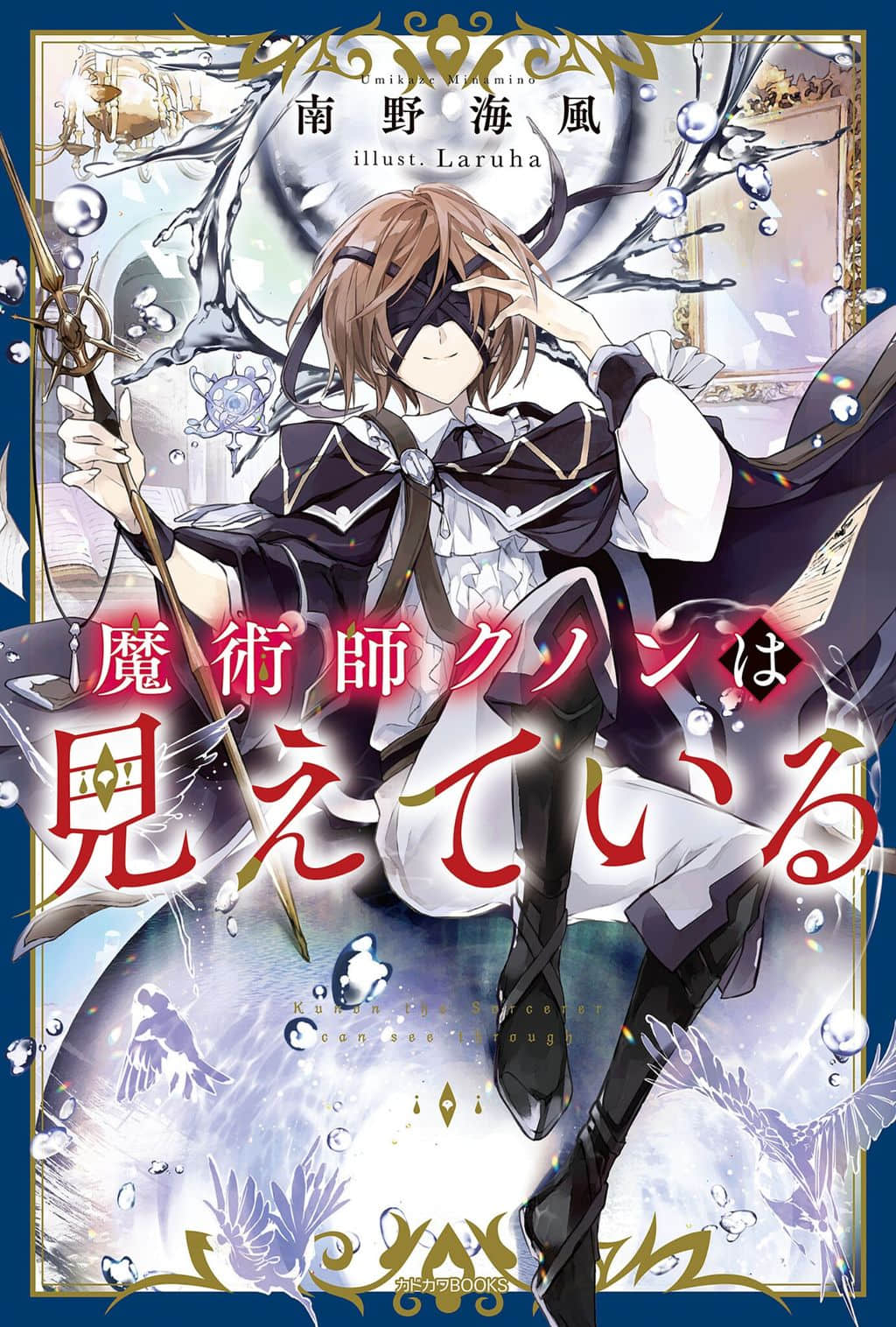 魔术师克农看见了小说插图（6）