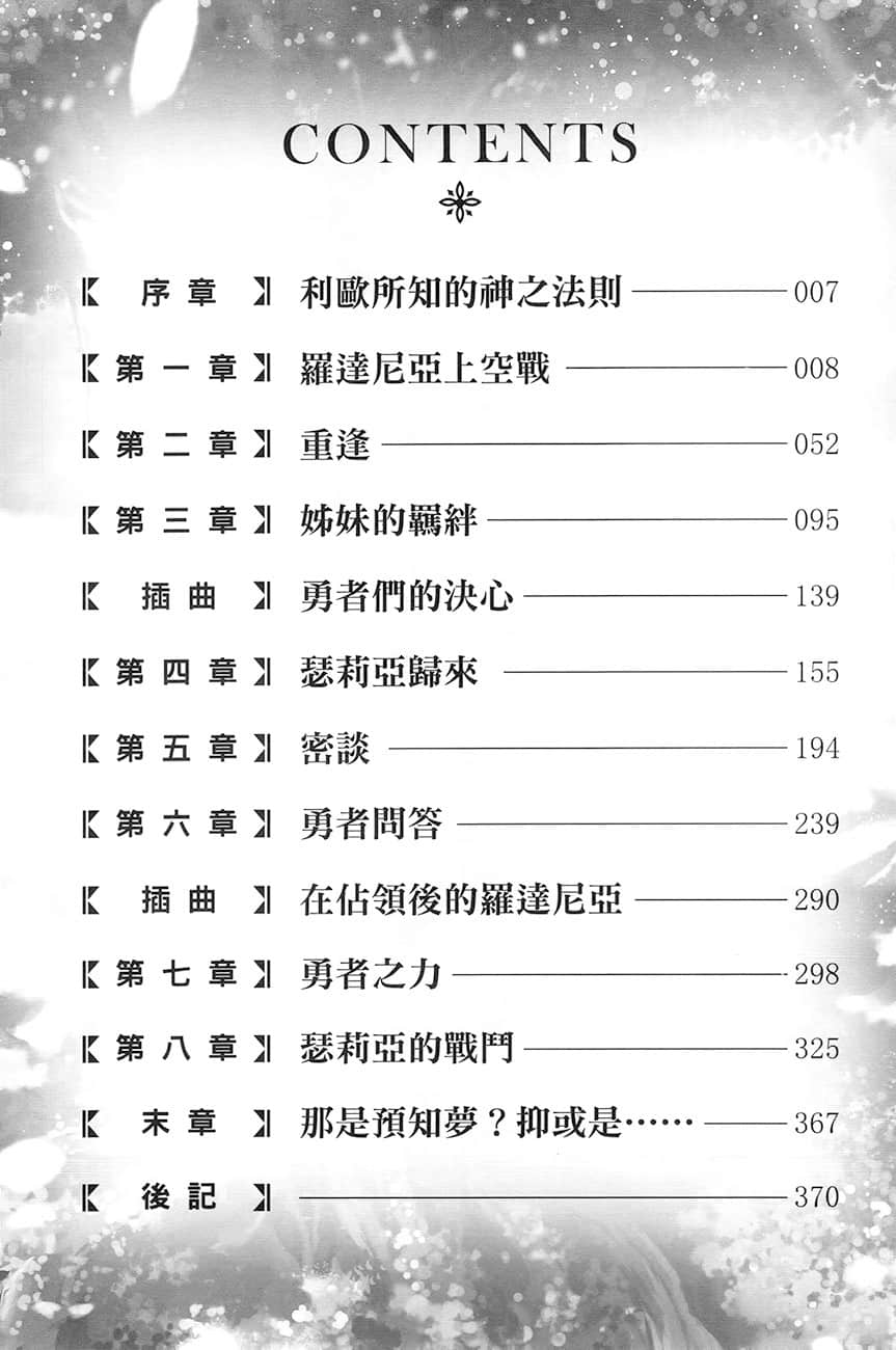 《精灵幻想记》22 纯白的方程式 插图（5）