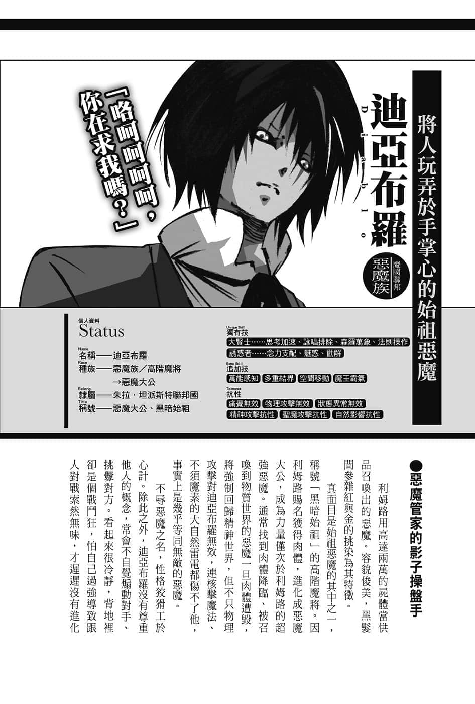 《關於我轉生變成史萊姆這檔事》8.5 短篇集 角S紀實-CHARACTERS-２插圖（7）