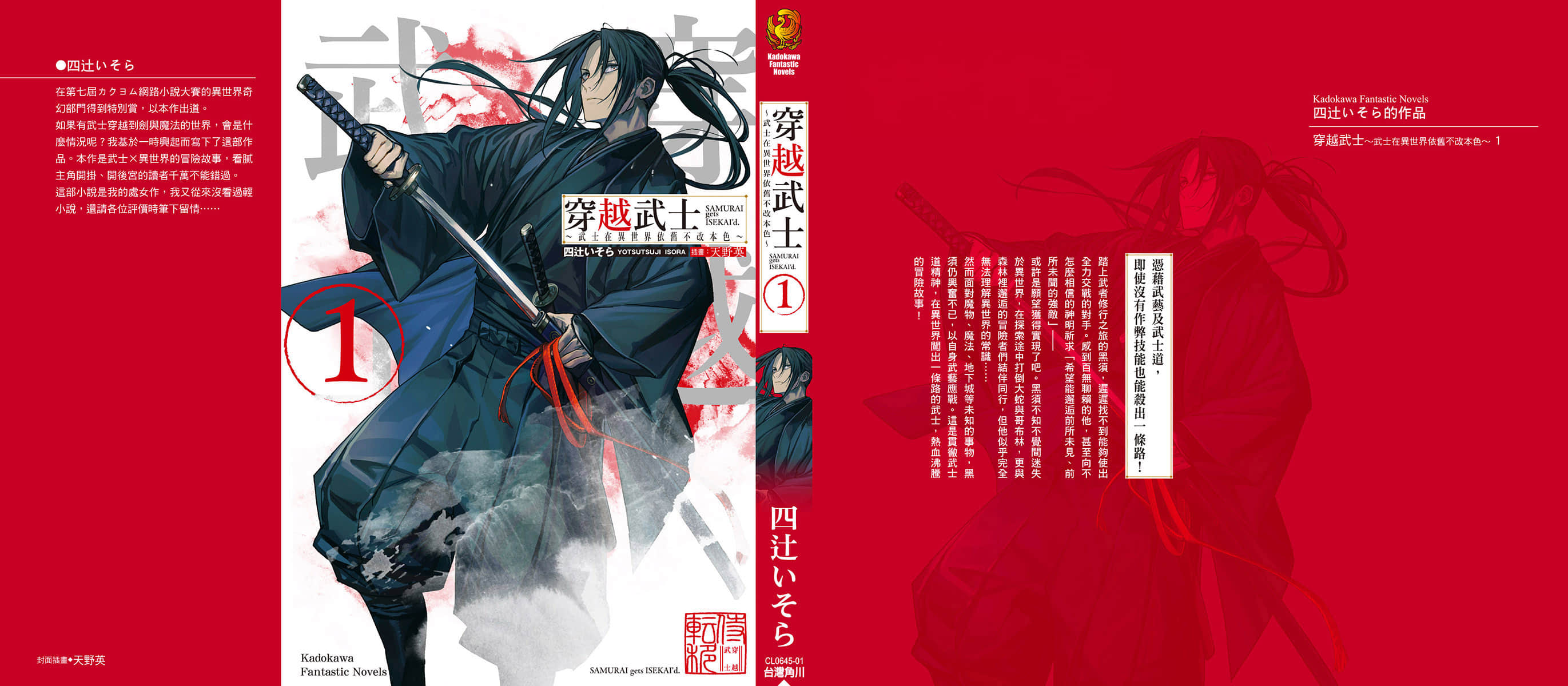 《穿越武士 ～武士在异世界依旧不改本色～》1 第三十话 武士，收到信件插图（2）