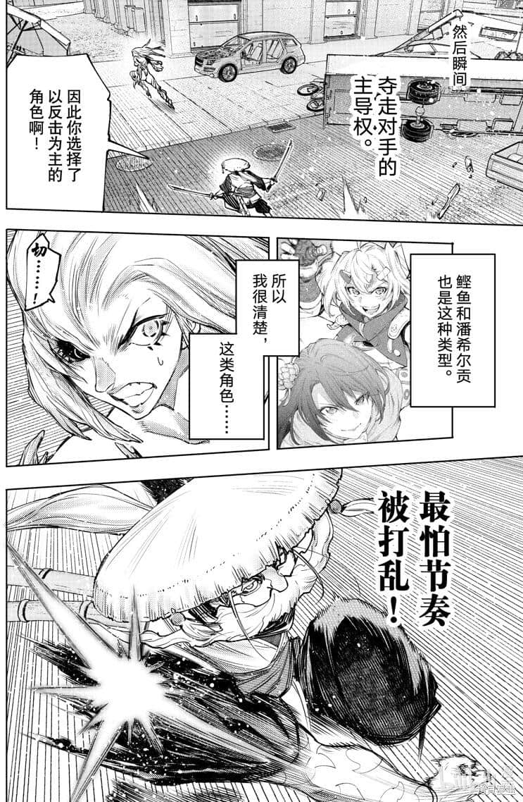 《香格里拉边境（漫画）》12 第115话插图（5）