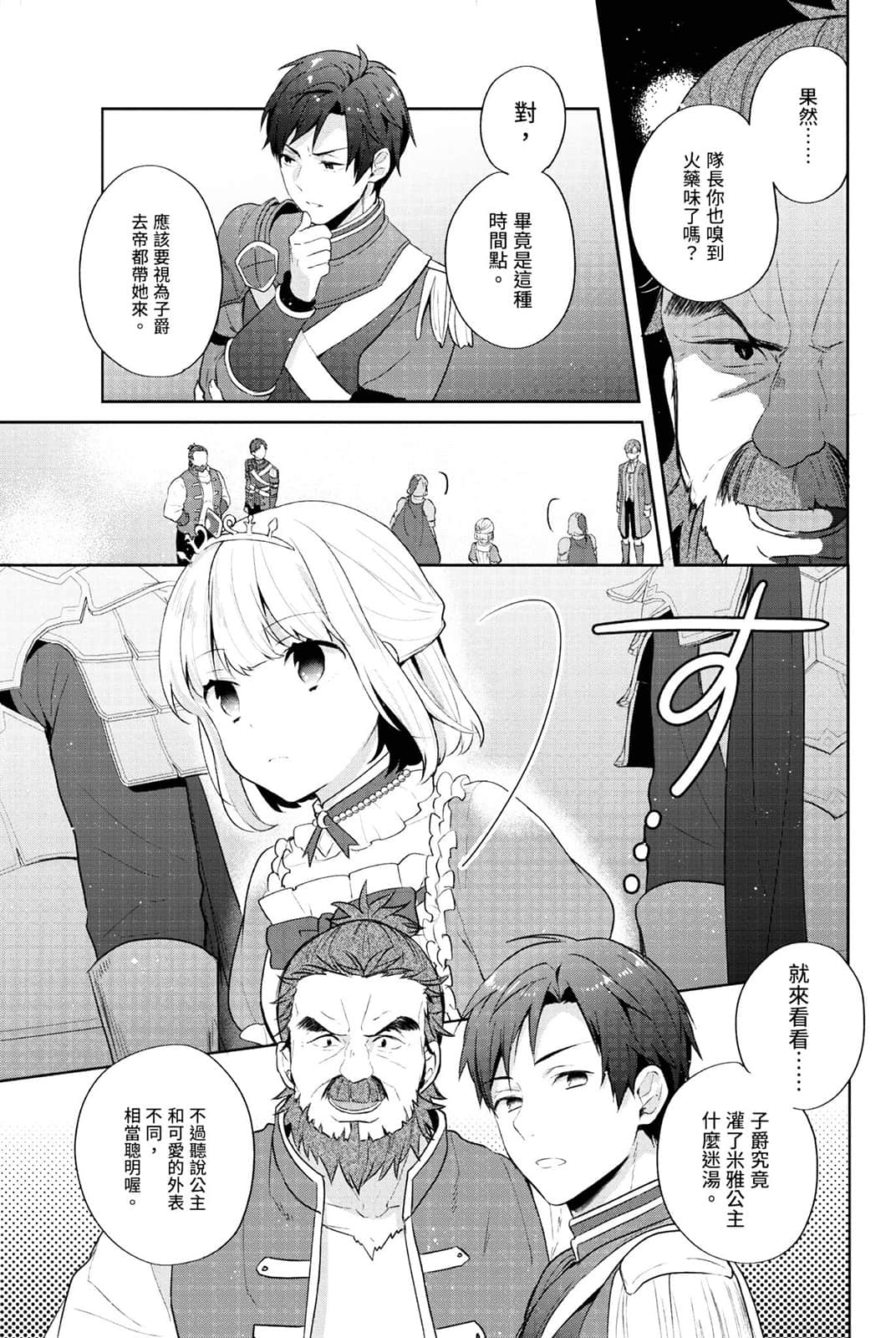 《堤亚穆帝国物语 ～从断头台开始，公主重生后的逆转人生～》12 卷末附录 漫画版第二十四话插图（8）