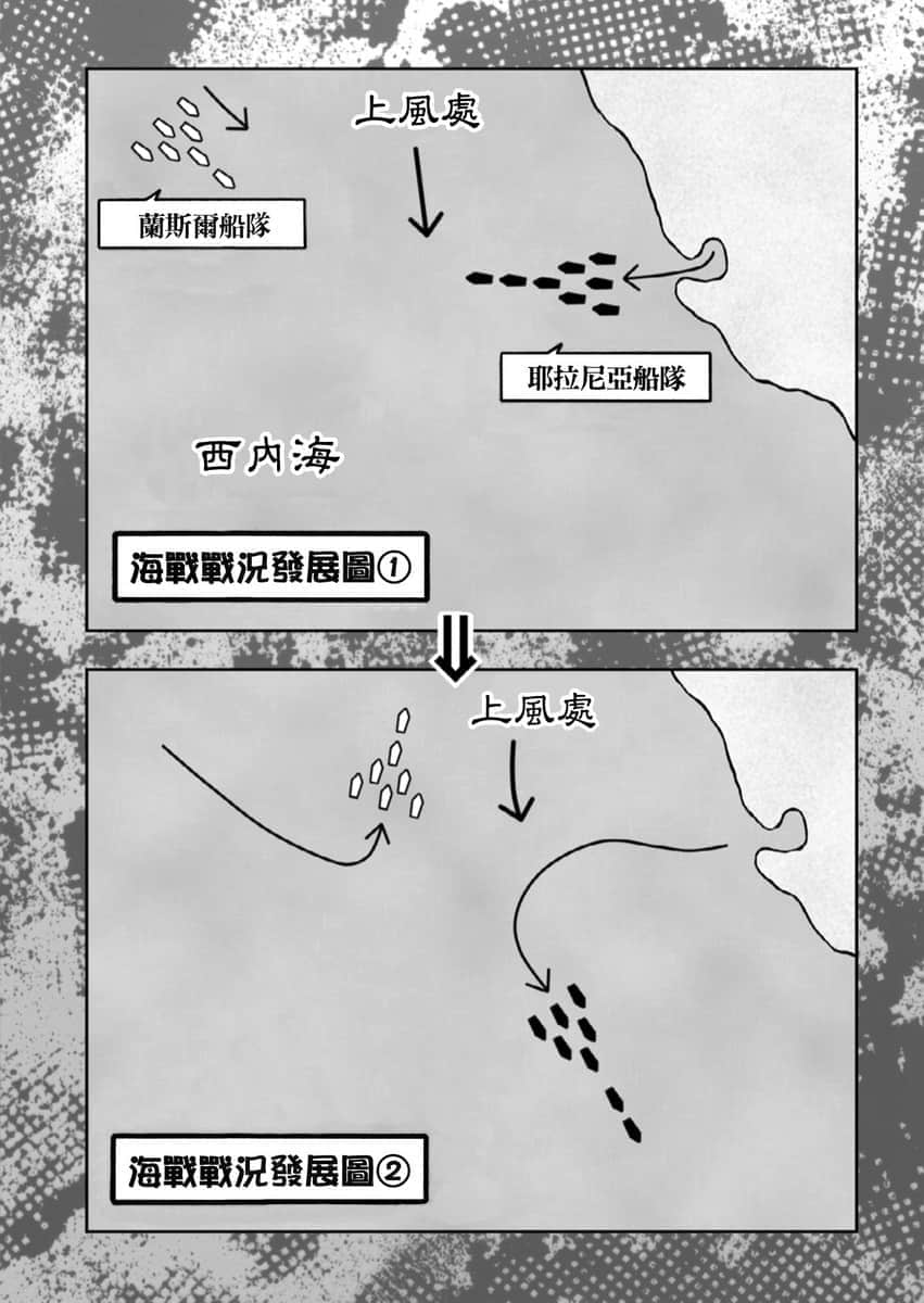 《穿越时空的龙王与迈向灭亡的魔女之国》9 第5章 耶拉尼亚近海战（三）插图（2）