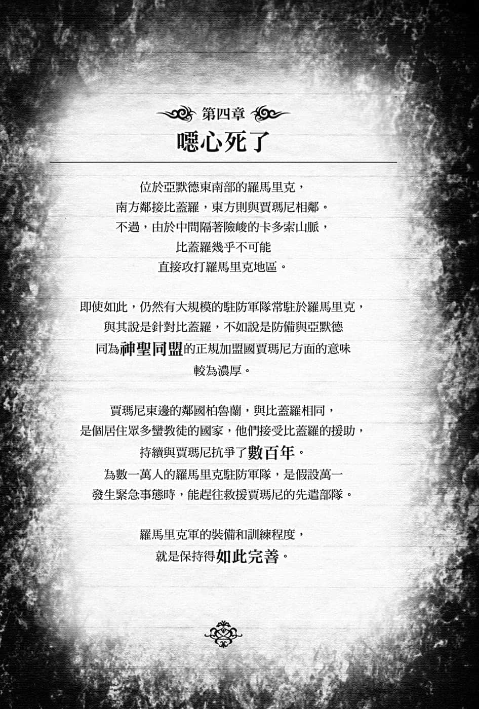 黑鋼的魔紋修復士小說插圖（135）