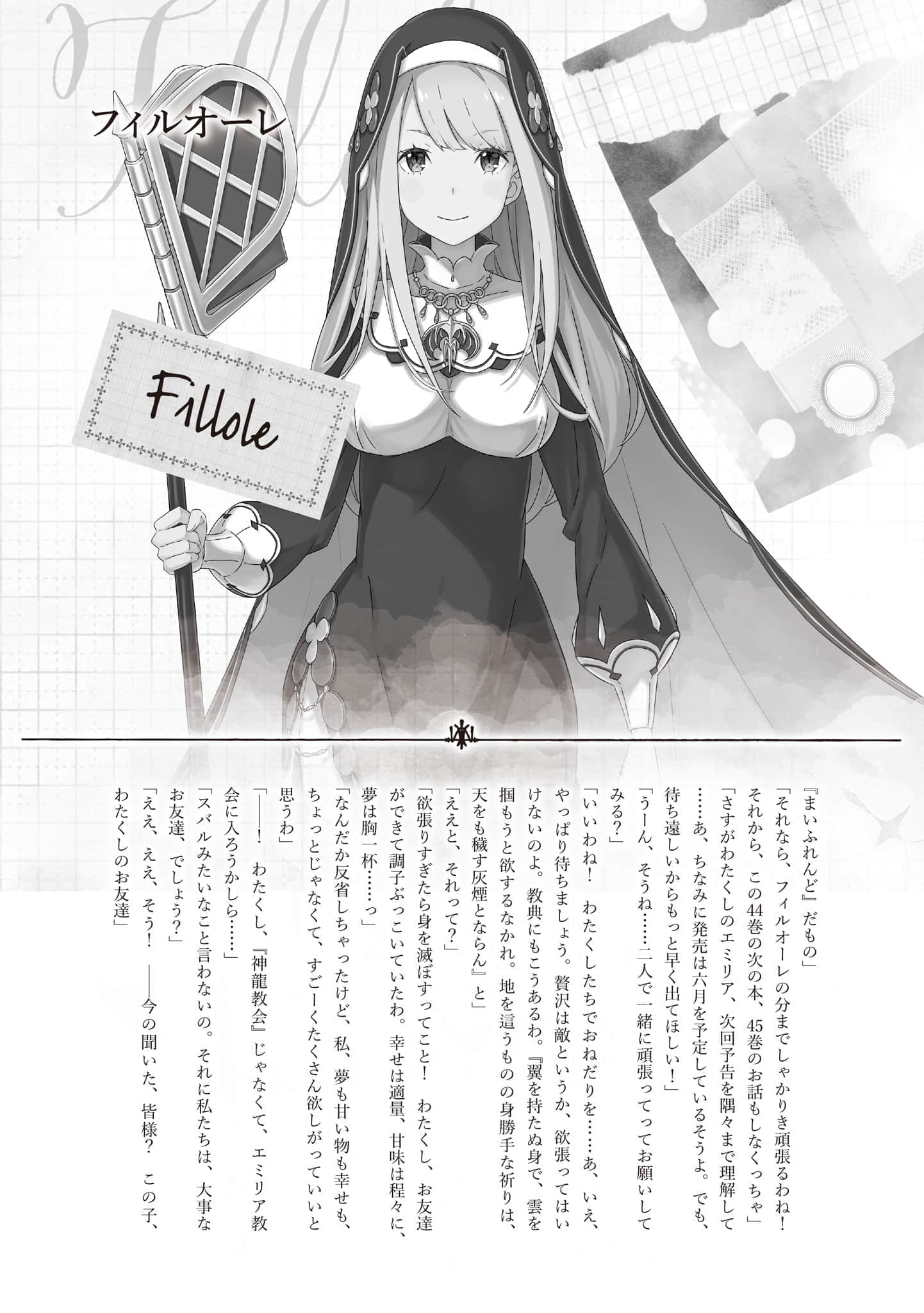 《Re:从零开始的异世界生活》44 插图（20）