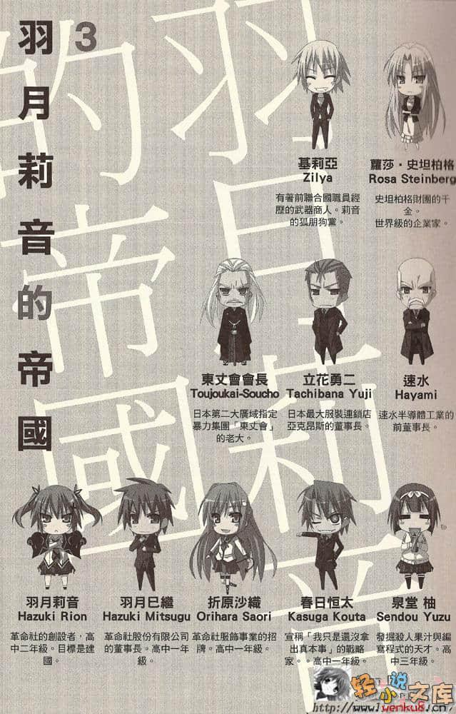 《羽月莉音的帝国》3 插图（9）