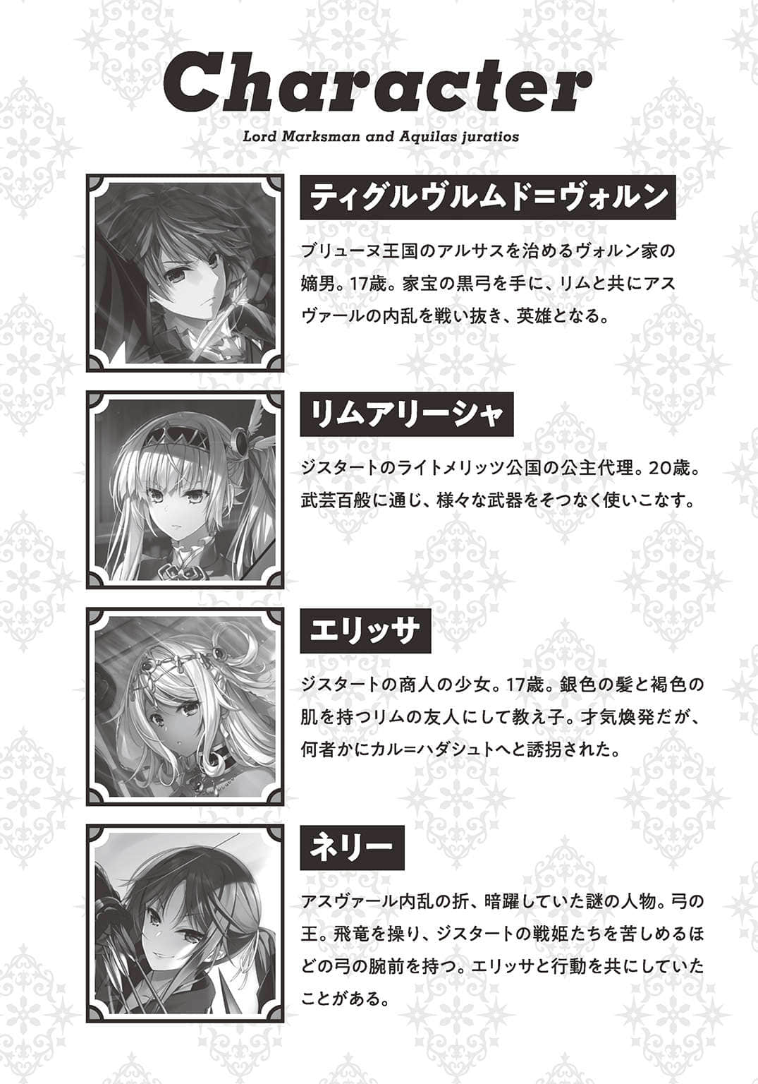 《魔弹之王与天誓的鹫矢》2 插图（6）