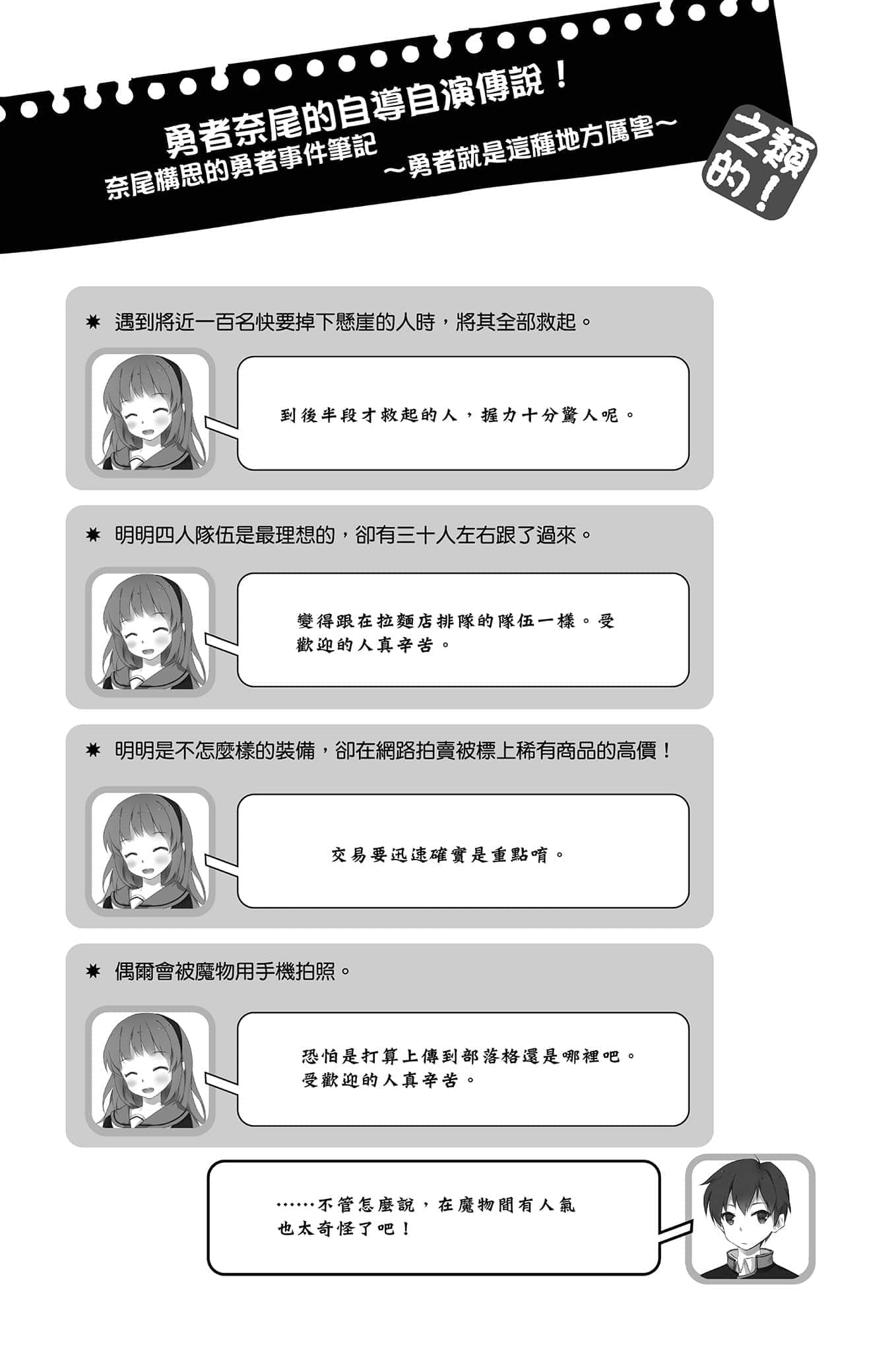 魔王之类的啦！小说插图（60）
