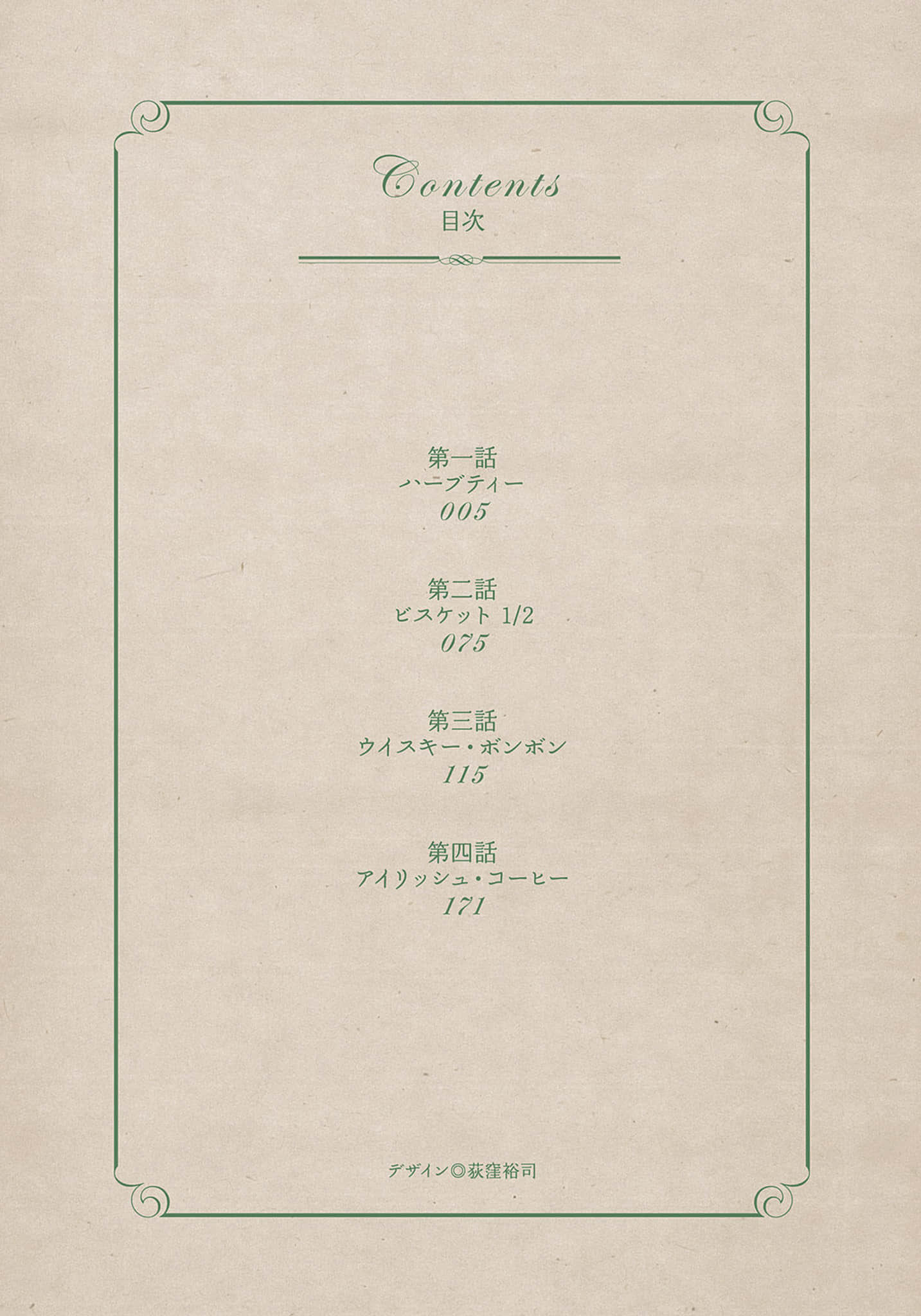 《點餐請洽偵探》3 盪漾在玻璃杯中的琥珀色解謎 作品相關插圖(3)