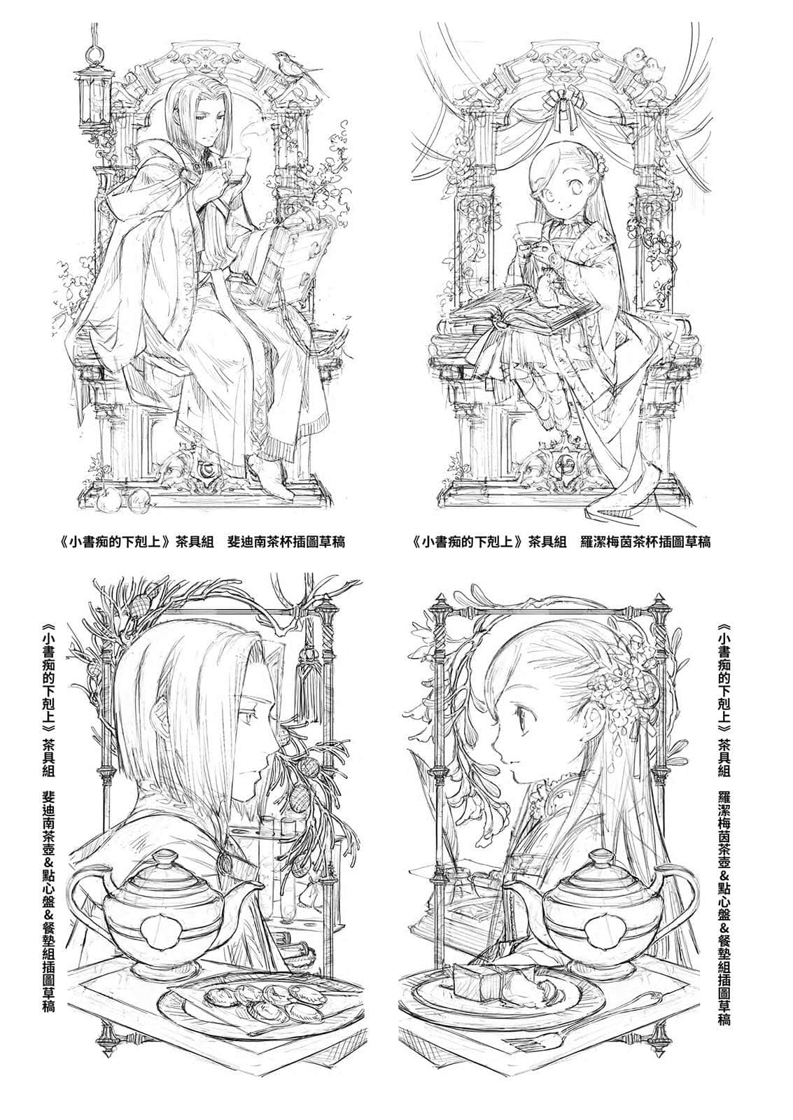《小书痴的下克上FANBOOK》6 卷首彩页＆封面＆其他草稿图集插图（8）