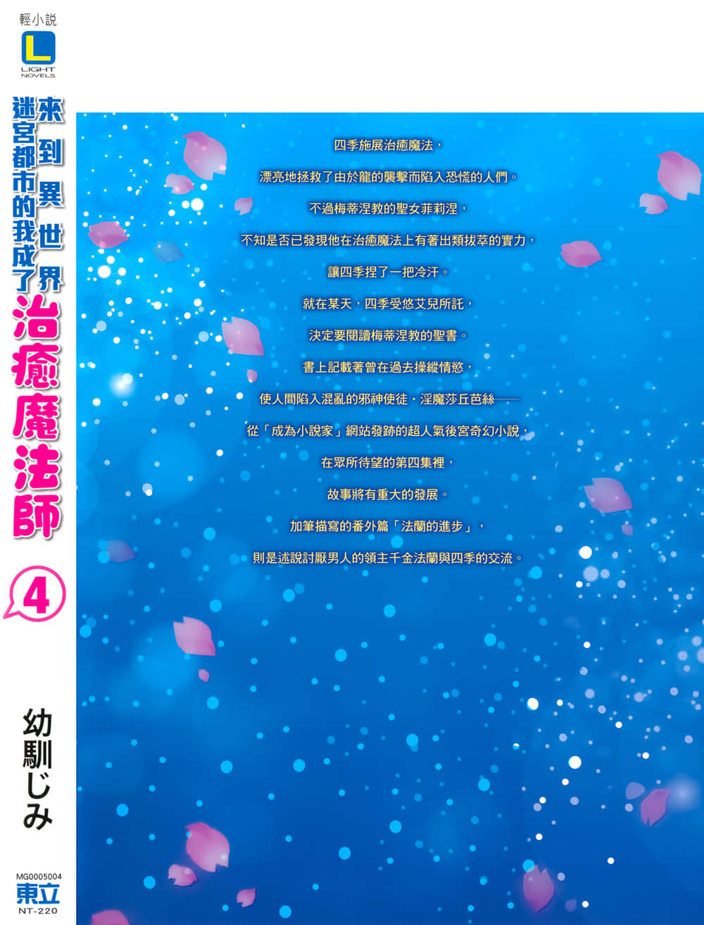《来到异世界迷宫都市的我成了治愈魔法师》4 番外篇 法兰的进步插图（3）