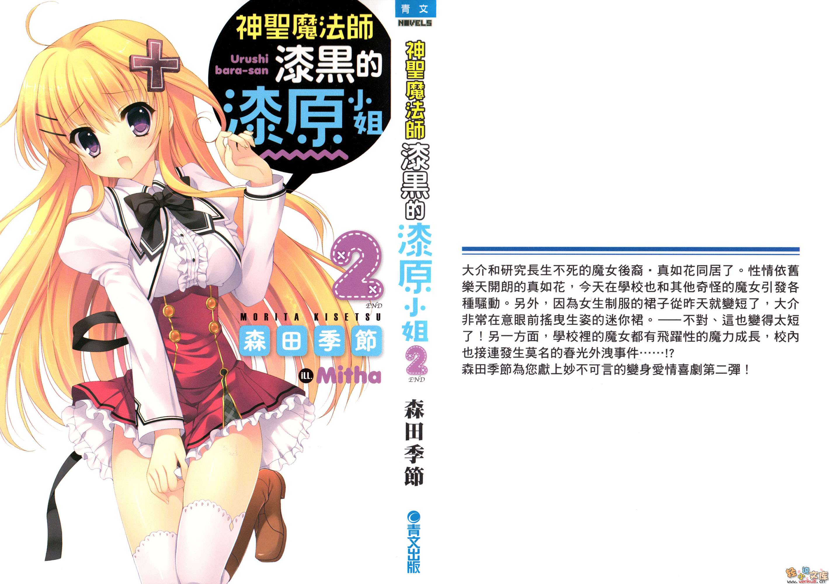 《神圣魔法师漆黑的漆原小姐》2 插图（1）