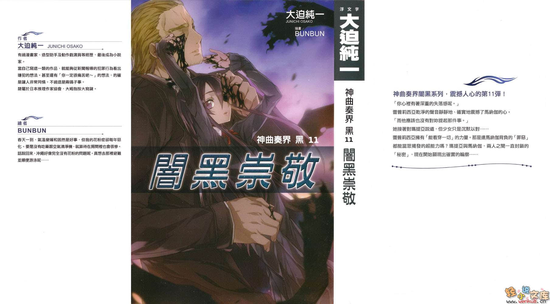 《神曲奏界 黑》11 暗黑崇敬 插图（1）