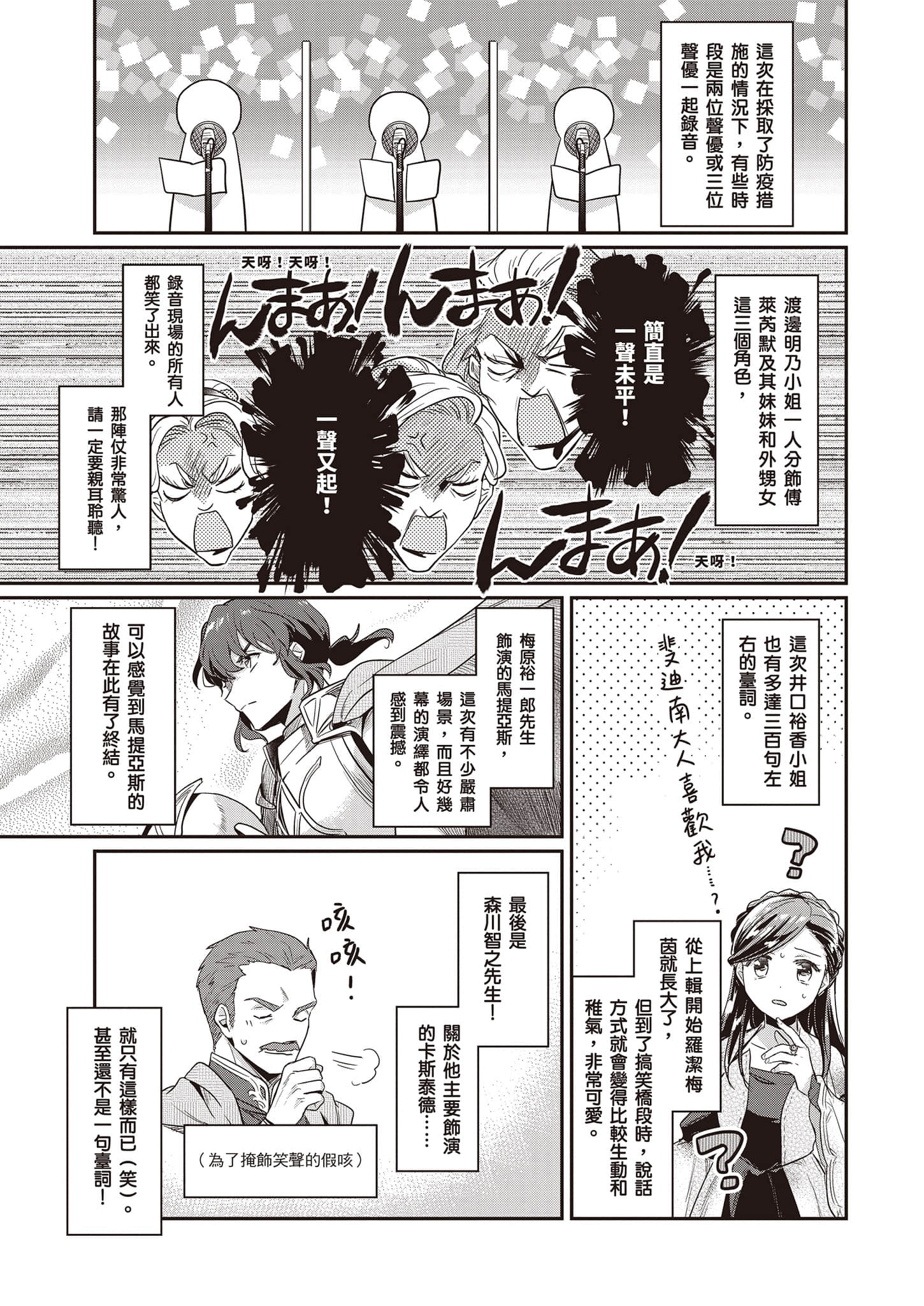 《小書癡的下克上FANBOOK》8 鈴華 漫畫〈廣播劇８配音觀摩報告〉插圖（3）