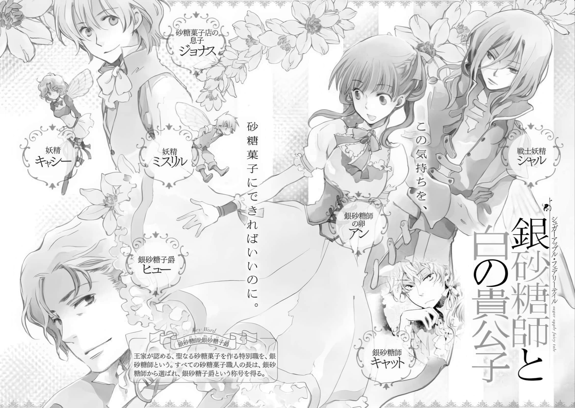 Sugar Apple Fairy Tale 砂糖林檎童话故事小说插图（23）