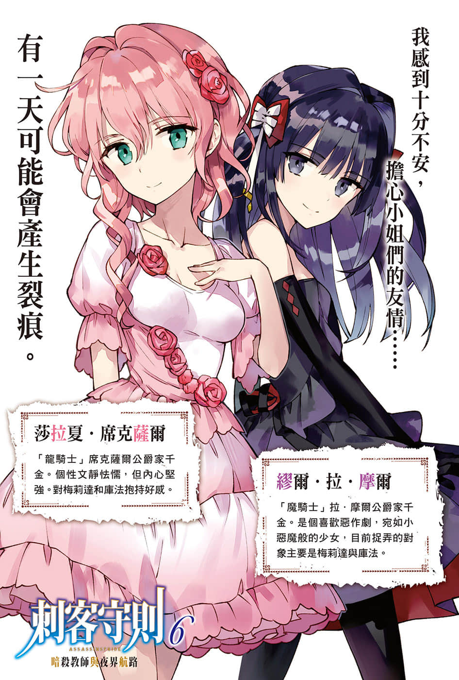 《刺客守則》6 暗殺教師與夜界航路 插圖（2）