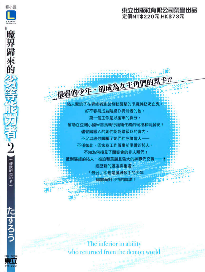 《魔界歸來的劣等能力者》2 神獸的契約者 後記插圖(1)