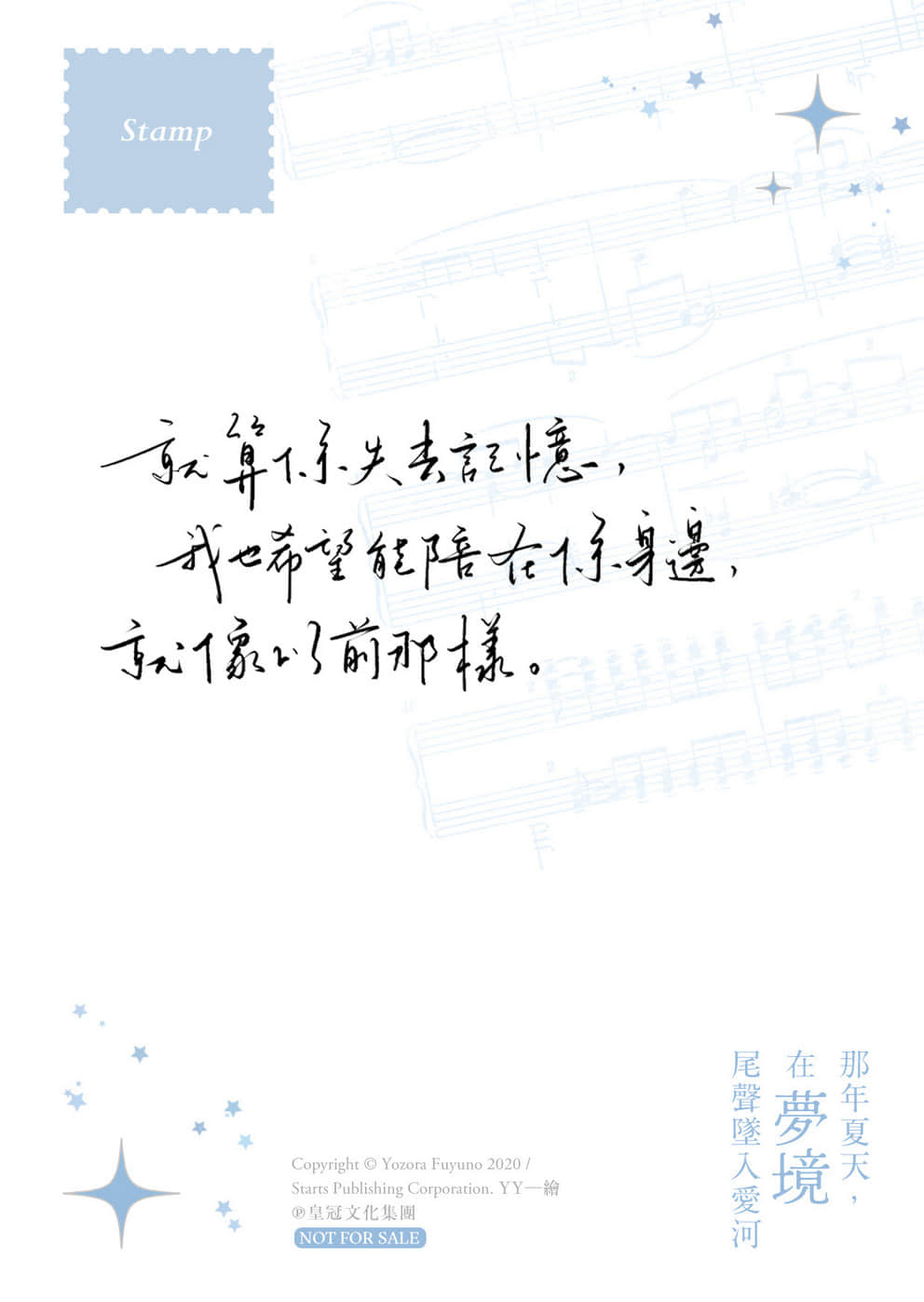 那年夏天，在梦境尾声坠入爱河小说插图（4）