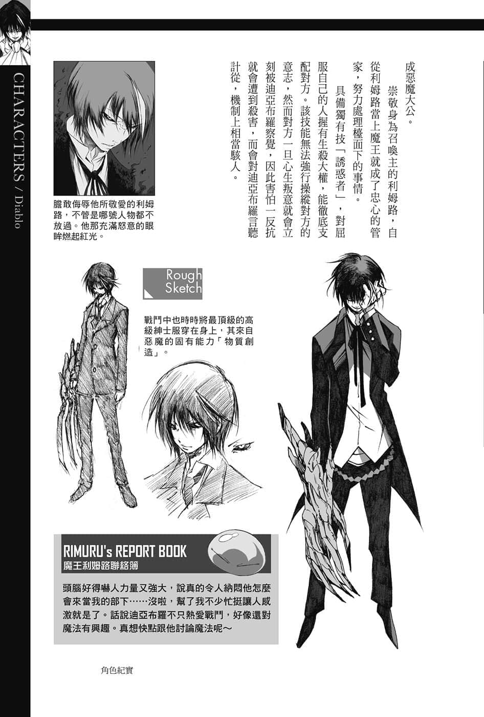 《關於我轉生變成史萊姆這檔事》8.5 短篇集 角S紀實-CHARACTERS-２插圖（8）