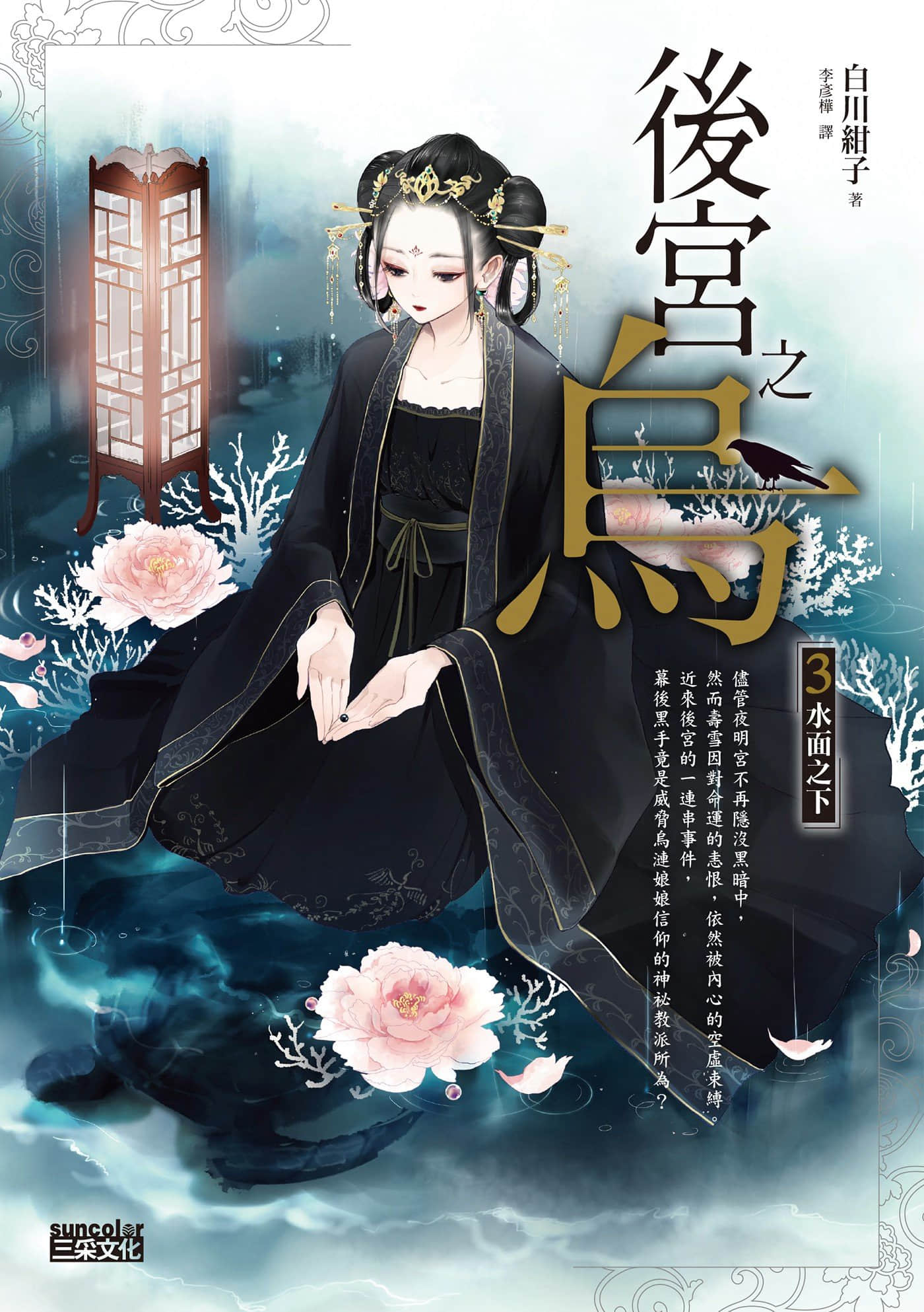 后宫之乌小说插图（12）