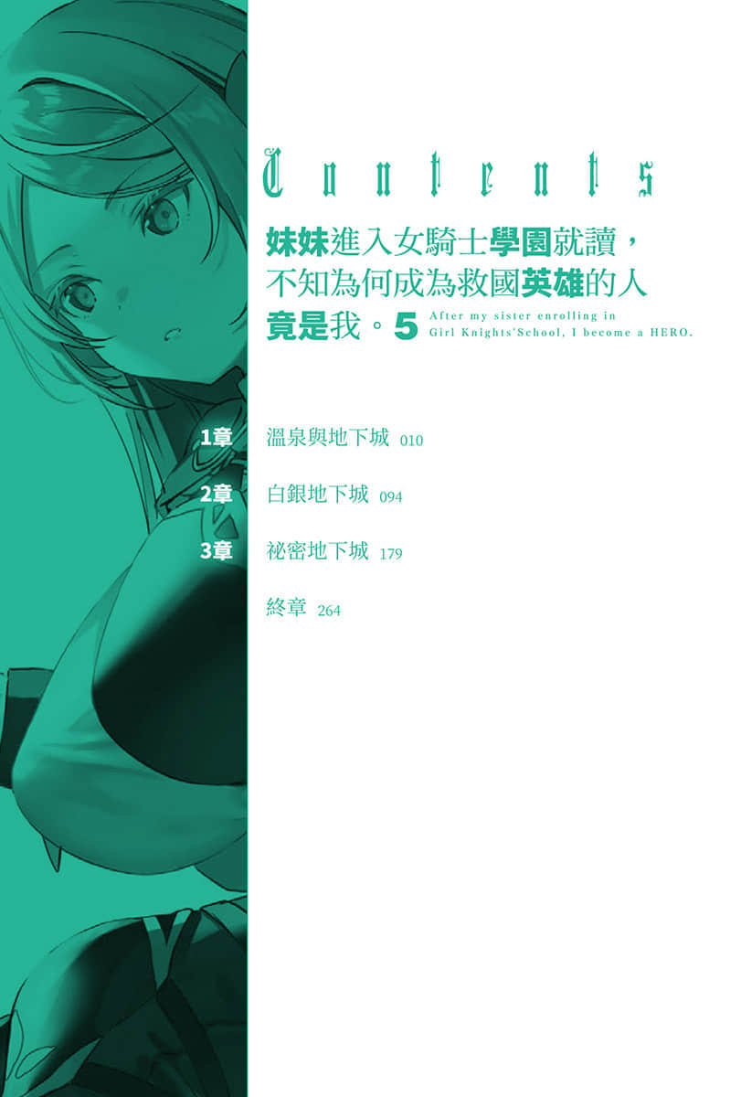 《妹妹进入女骑士学园就读，不知为何成为救国英雄的人竟是我。》5 插图（6）