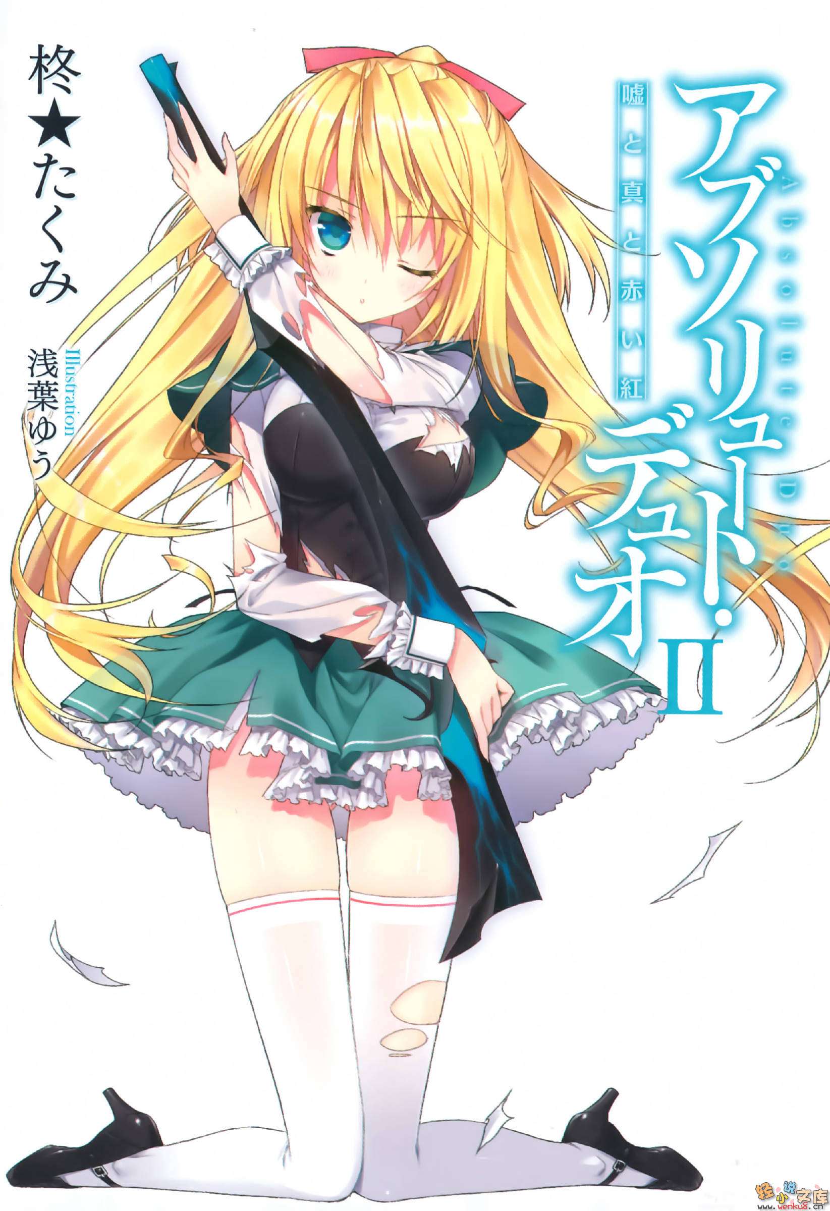 《绝对双刃absolute duo》2 谎言、真相与赤红 插图（2）