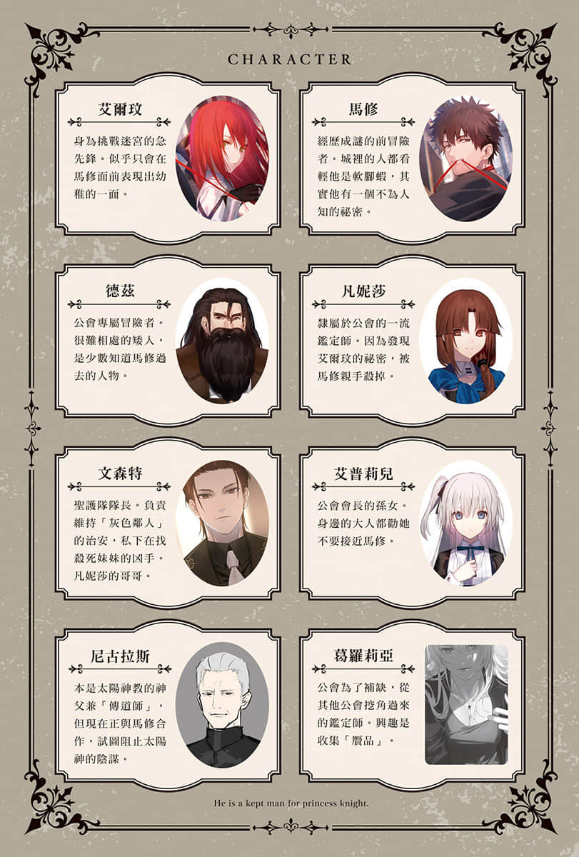 公主骑士的小白脸小说插图（44）