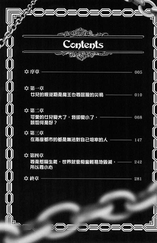 《身爲魔王的我娶了奴隸精靈爲妻，該如何表白我的愛？》6 插圖（5）