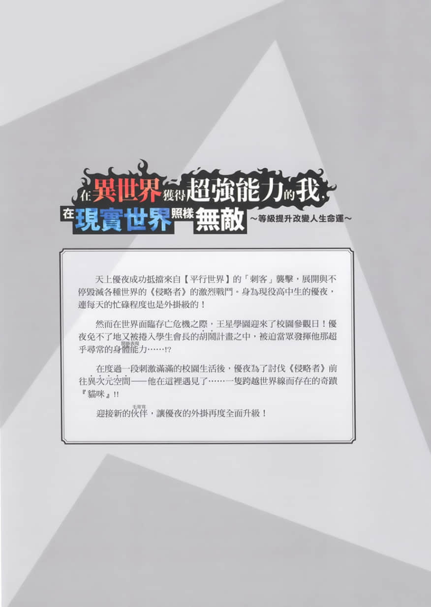 《在异世界获得超强能力的我,在现实世界照样无敌 ~等级提升改变人生命运~》14 后记插图(1)